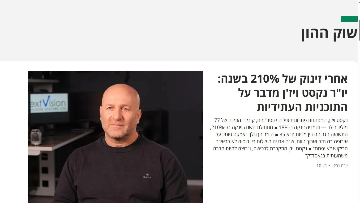 נקסט ויזן