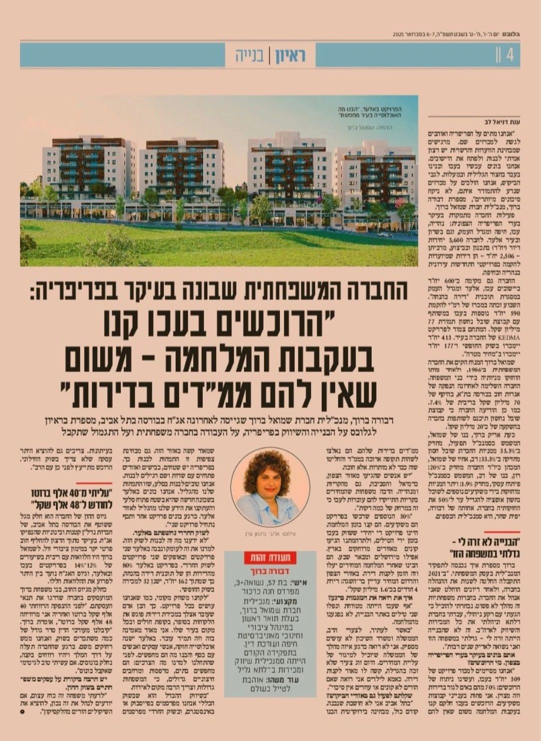 שמואל ברוך נדל"ן